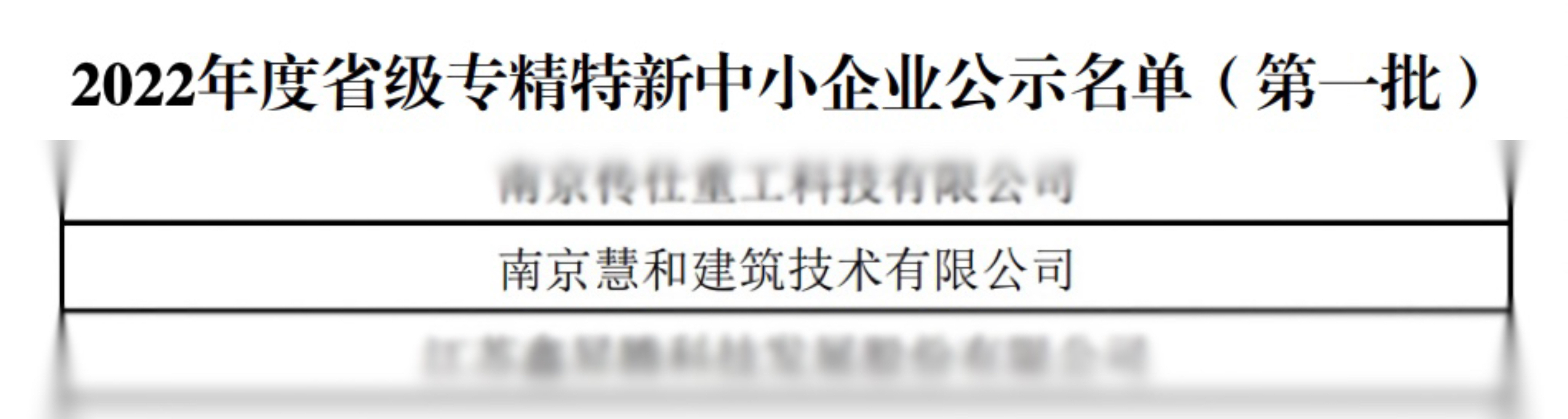 专精特新赛道，慧科技何以跑出位？