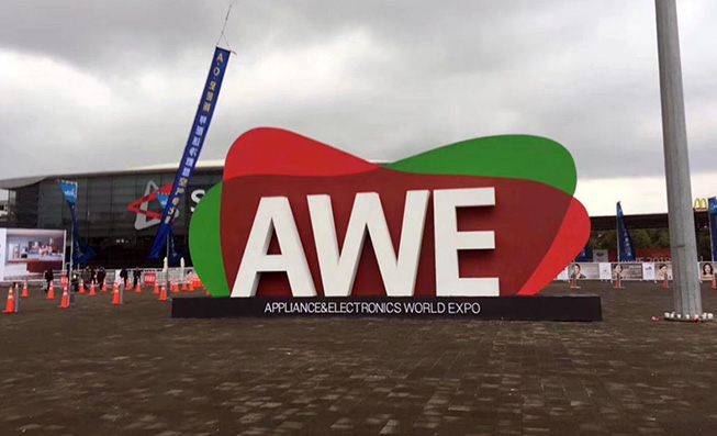 智领未来, 慧科技三恒系统亮相 AWE 2018