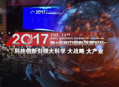 第十四届中国科学家论坛CCTV专访慧科技卜根