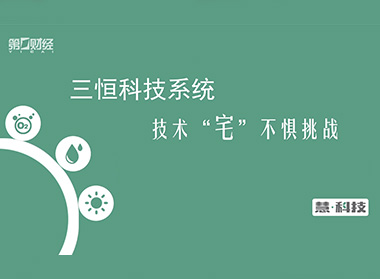 第一财经专访第二集：慧科技技术宅不惧挑战