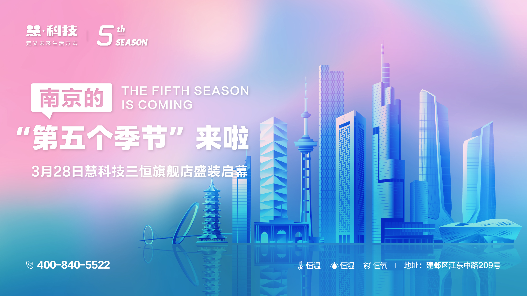 媒体体验南京“第五个季节”，河西三恒旗舰店即将开业
