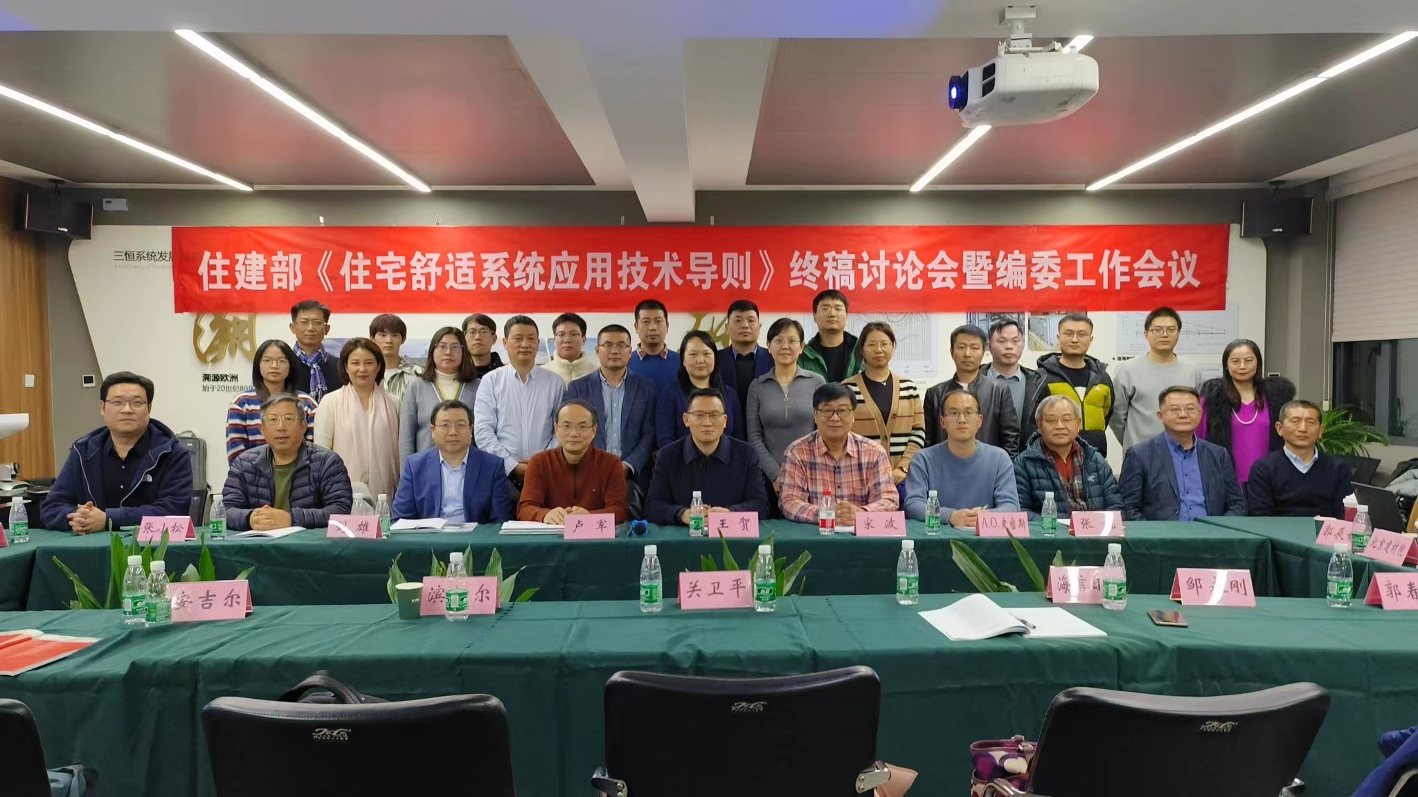 住建部“住宅舒适系统技术导则”讨论会在慧科技召开 产学研共商行业标准