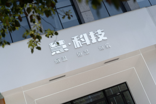 慧科技“第五个季节”著作权侵权及不正当竞争纠纷案入选2022年度南京法院知