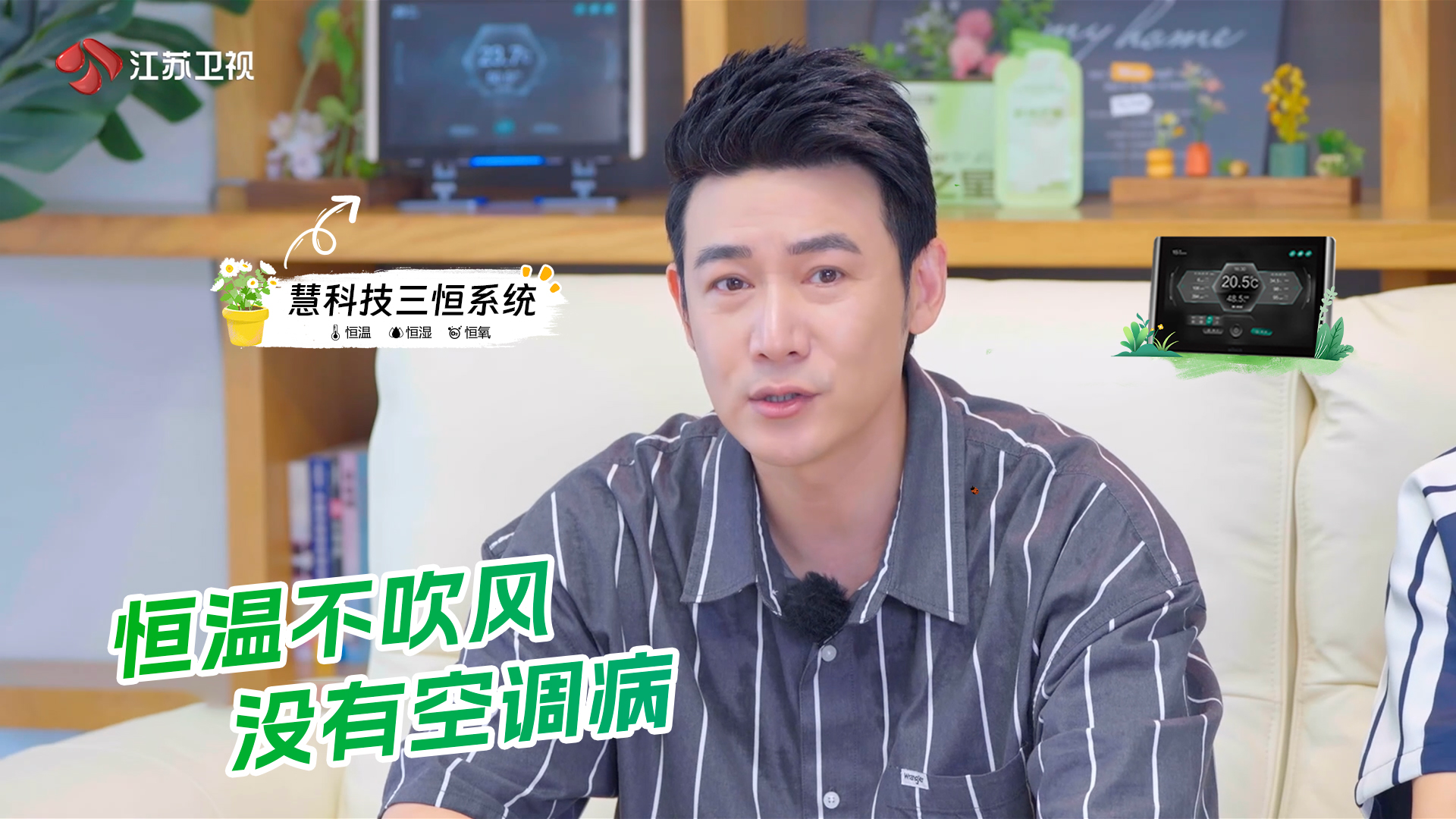 《温暖的客栈》同款好物大揭密，慧科技三恒系统太吸睛