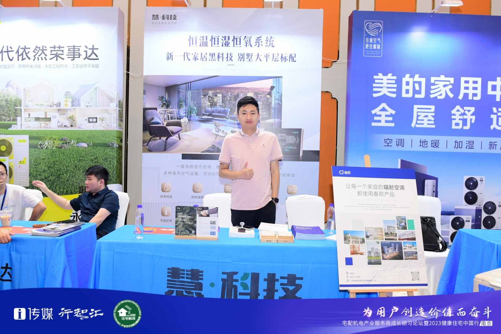 春即亮相宅配机电产业服务商成长研习论坛，赋能渠道新增长